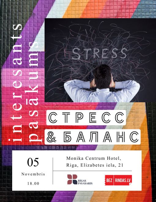 Как правильно бороться со стрессом? Стресс и баланс. - BezRindas