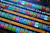 Финансы и инвестиции для детей